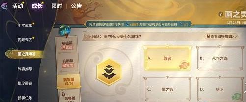 金铲铲之战画之灵问答羁绊篇怎么答,金铲铲之战画之灵问答羁绊篇答案,金铲铲之战