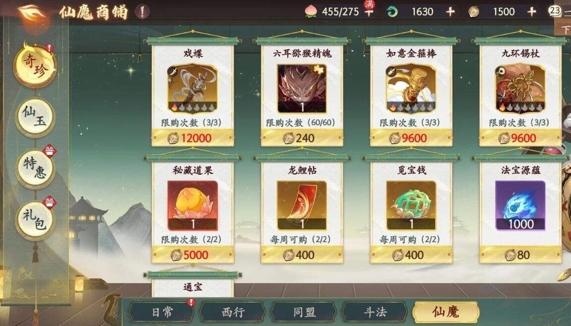 西游笔绘西行仙魔商店兑换什么,西游笔绘西行仙魔商店兑换推荐
