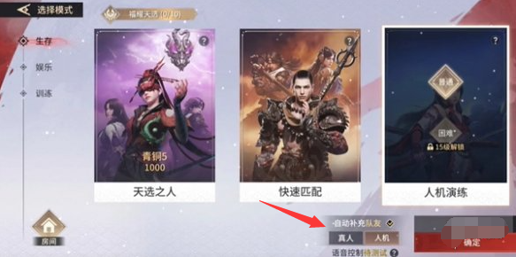 永劫无间手游人机队友怎么获得,永劫无间手游人机队友对局开启方法,永劫无间