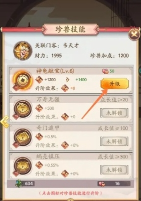 我是大东家珍兽技能怎么升级,我是大东家珍兽技能升级方法