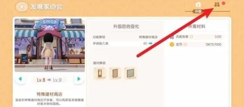 心动小镇怎么扩展家园地块,心动小镇扩展家园地块方法