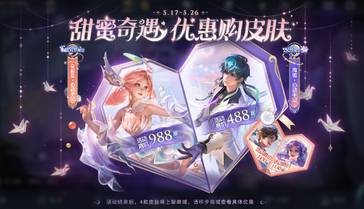 王者荣耀520皮肤怎么买省钱,王者荣耀海诺朵莉亚520限定皮肤最低价格购买方法,王者荣耀