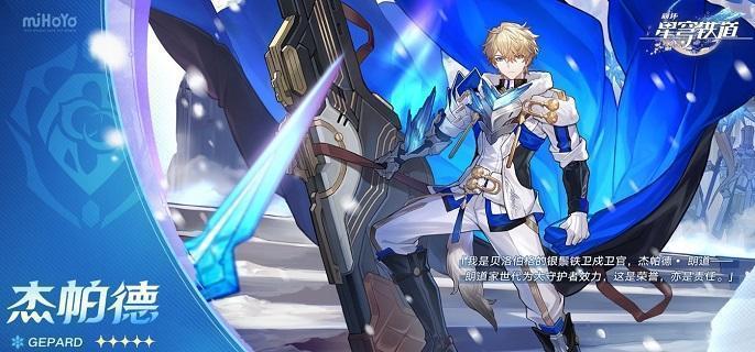 崩坏星穹铁道杰帕德值不值得养,崩坏星穹铁道杰帕德强度及养成建议,星穹铁道