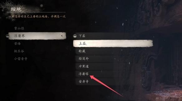 黑神话悟空二郎神在哪,黑神话悟空二郎神位置介绍