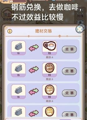 我的休闲时光建筑材料怎么获得,我的休闲时光快速获取建筑材料方法
