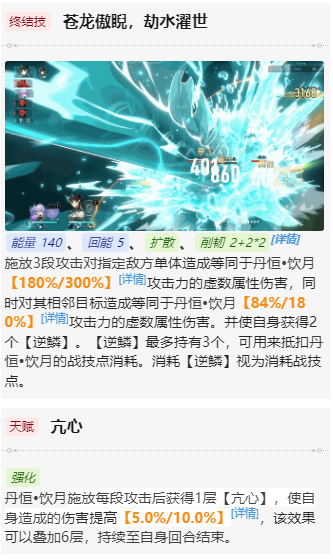 崩坏星穹铁道丹恒饮月值不值得养,崩坏星穹铁道丹恒饮月技能机制及养成建议,星穹铁道