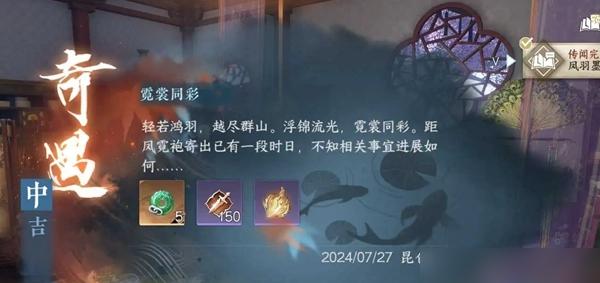 逆水寒手游霓裳同彩奇遇任务怎么完成,逆水寒手游霓裳同彩奇遇任务攻略,逆水寒