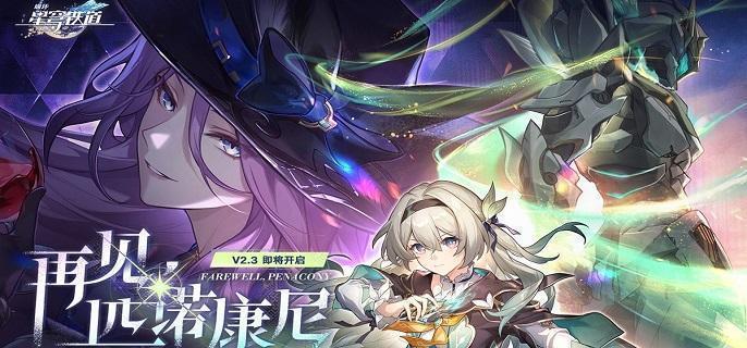 崩坏星穹铁道晖长石号折纸小鸟怎么收集,崩坏星穹铁道晖长石号折纸小鸟位置全收集,星穹铁道