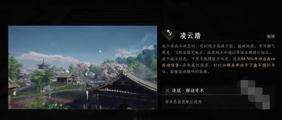 燕云十六声凌云踏奇术怎么用,燕云十六声凌云踏奇术使用方法,燕云十六声