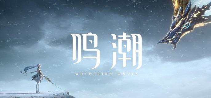 鸣潮今汐技能是什么,鸣潮1.1版本今汐技能介绍,鸣潮