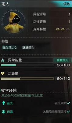 七日世界雨人怎么获得,七日世界雨人收容物获取攻略