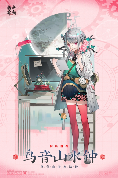 物华弥新鸟音山水钟怎么培养,物华弥新鸟音山水钟深造装备阵容推荐