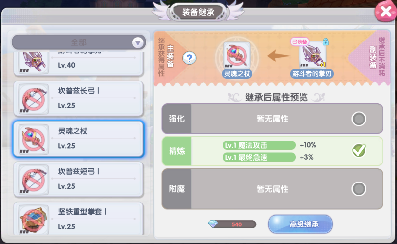 仙境传说RO新启航装备精炼等级怎么继承,仙境传说RO新启航装备精炼继承方法