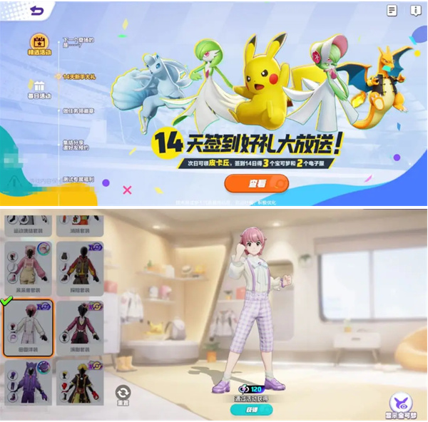 宝可梦大集结免费时装怎么领,宝可梦大集结免费时装获取方法