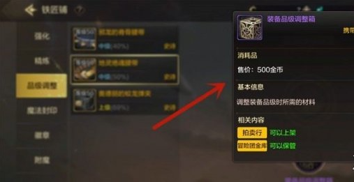 dnf手游装备品级怎么调,dnf手游装备品级调整步骤,dnf手游