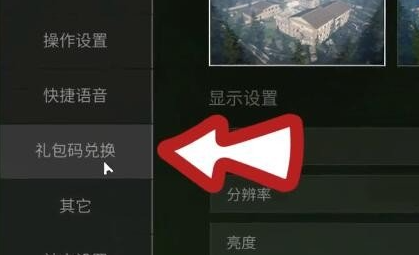 萤火突击兑换码怎么使用,萤火突击兑换码使用方法,萤火突击