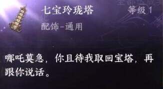 逆水寒手游七宝玲珑塔怎么获取,逆水寒手游七宝玲珑塔获取攻略,逆水寒