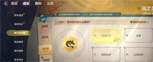 金铲铲之战画之灵问答羁绊篇怎么答,金铲铲之战画之灵问答羁绊篇答案,金铲铲之战