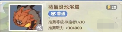 出发吧麦芬蒸气炎池浴场如何速通,出发吧麦芬蒸气炎池浴场打法攻略