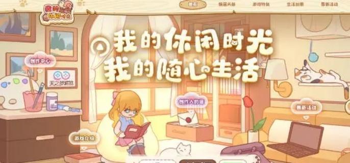 我的休闲时光建筑材料怎么获得,我的休闲时光快速获取建筑材料方法