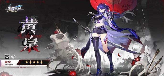 崩坏星穹铁道黄泉光锥哪个好,崩坏星穹铁道黄泉光锥搭配攻略,星穹铁道