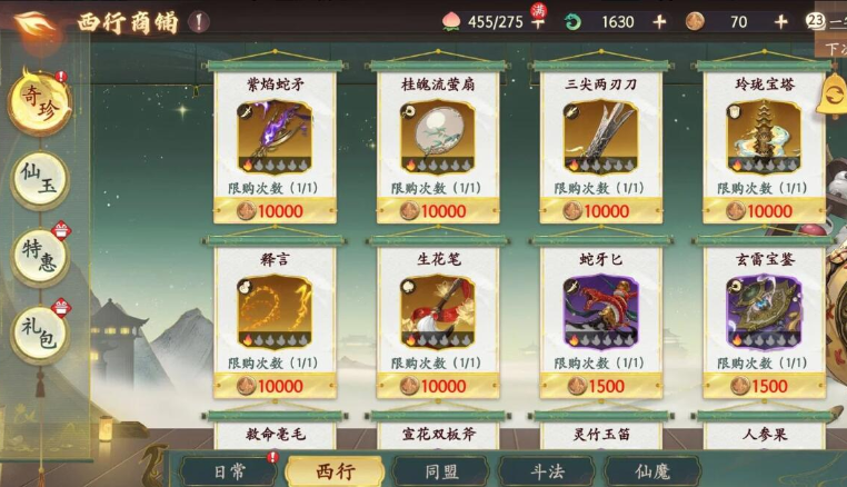 西游笔绘西行手游西行商铺怎么兑换,西游笔绘西行手游西行商铺兑换建议