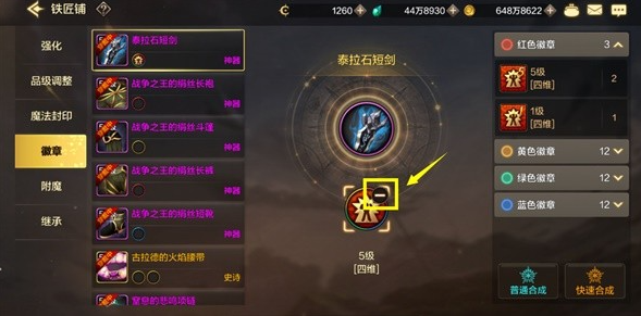 dnf手游徽章怎么镶嵌合成,dnf手游徽章镶嵌合成教学,dnf手游
