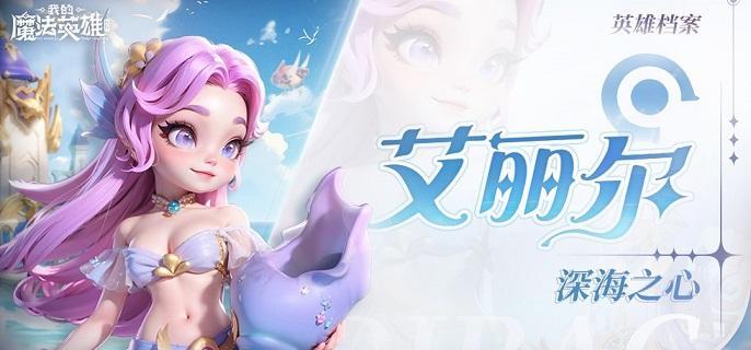 我的魔法英雄伙伴新手阵容怎么搭配,我的魔法英雄伙伴前期阵容搭配分享