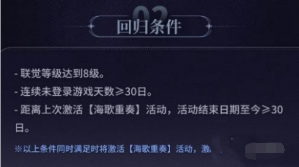 鸣潮回归奖励要多久触发,鸣潮回归条件及触发时间介绍,鸣潮