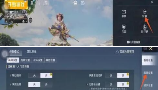 和平精英120帧怎么开启,和平精英120帧开启步骤,和平精英