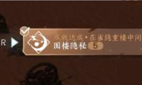 逆水寒手游围楼隐秘成就怎么达成,逆水寒手游围楼隐秘成就攻略,逆水寒