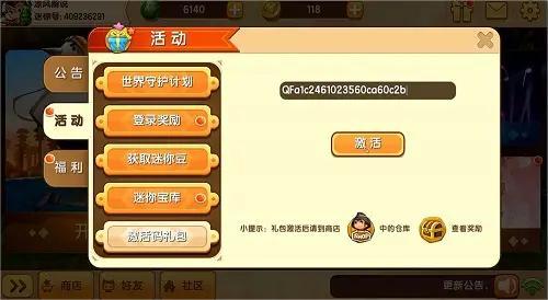 迷你世界5月27日激活码是什么,迷你世界激活码分享