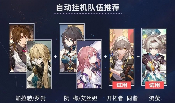 崩坏星穹铁道星芒烁变第一关怎么过,崩坏星穹铁道星芒烁变破敌先锋挂机通关攻略,星穹铁道