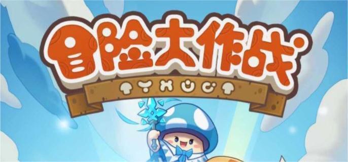 冒险大作战飞骑令怎么获取,冒险大作战飞骑令获取方法