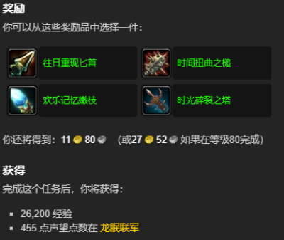 魔兽世界永恒之龙的秘密怎么做,魔兽世界永恒之龙的秘密任务攻略,魔兽世界