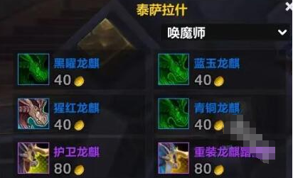 魔兽世界龙希尔龙麒怎么获得,魔兽世界龙希尔龙麒坐骑获取方法,魔兽世界