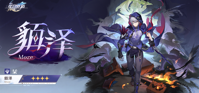 崩坏星穹铁道貊泽技能是什么,崩坏星穹铁道貊泽技能效果介绍,星穹铁道