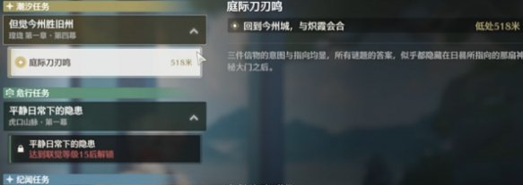 鸣潮庭际刀刃鸣任务怎么做,鸣潮庭际刀刃鸣任务通关攻略,鸣潮