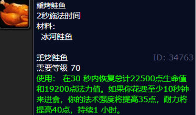 魔兽世界冰河鲑鱼可以做什么,魔兽世界冰河鲑鱼食谱分享,魔兽世界