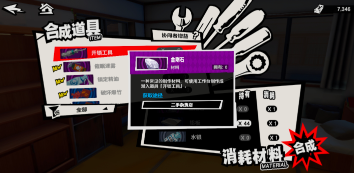 女神异闻录夜幕魅影开锁工具怎么做,女神异闻录夜幕魅影开锁工具制作方法