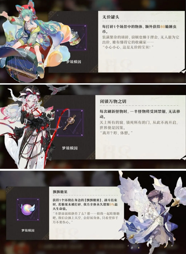 无尽梦回梦灵梦境模因怎么获得,无尽梦回梦灵梦境模因获取好感度条件