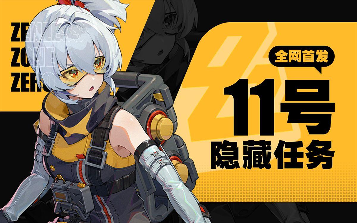 绝区零新手开服抽什么角色好,绝区零新手开服角色选择推荐,绝区零