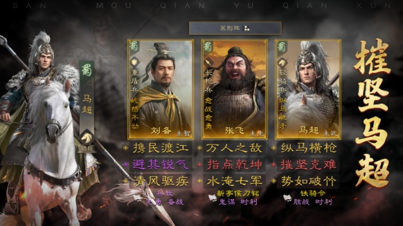 三国谋定天下刘备张飞马超阵容怎么玩,三国谋定天下刘备张飞马超阵容搭配推荐