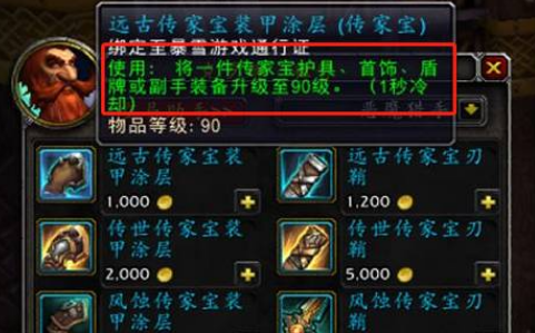 魔兽世界传家宝怎么升级,魔兽世界传家宝升级攻略,魔兽世界