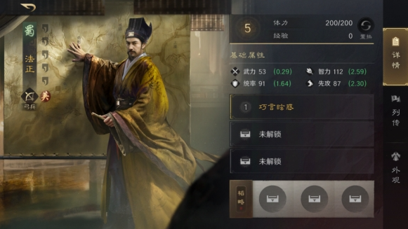 三国谋定天下英雄法正怎么配队,三国谋定天下英雄法正阵容推荐