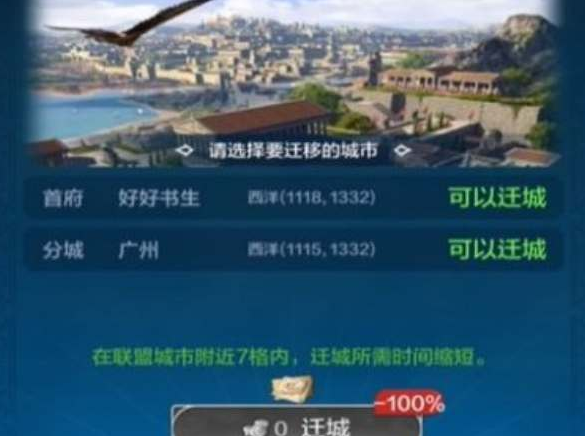 世界启元怎么迁城,世界启元迁城条件及玩法