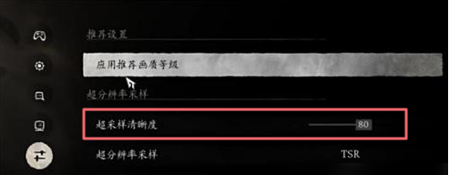 黑神话悟空超采样清晰度怎么调,黑神话悟空超采样清晰度设置教程