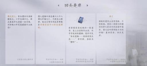燕云十六声回头是岸任务怎么做,燕云十六声回头是岸任务攻略,燕云十六声