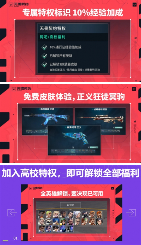 无畏契约高校认证能用多久,无畏契约高校认证规则及持续时间介绍,无畏契约