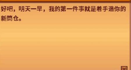 星露谷物语筒仓怎么建造,星露谷物筒仓建造方法